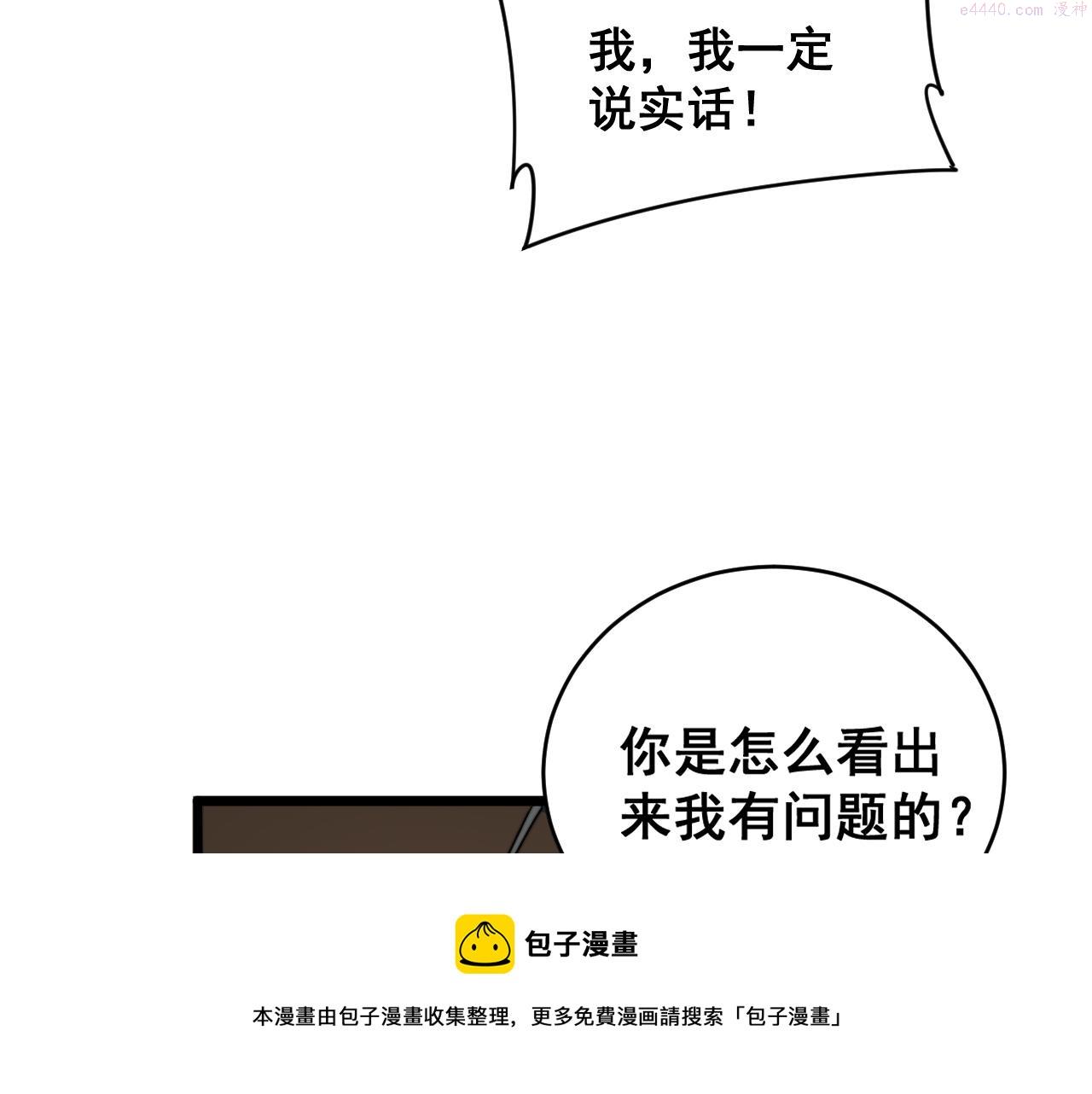 毒手巫医免费漫画在哪能看漫画,第390话 内鬼50图