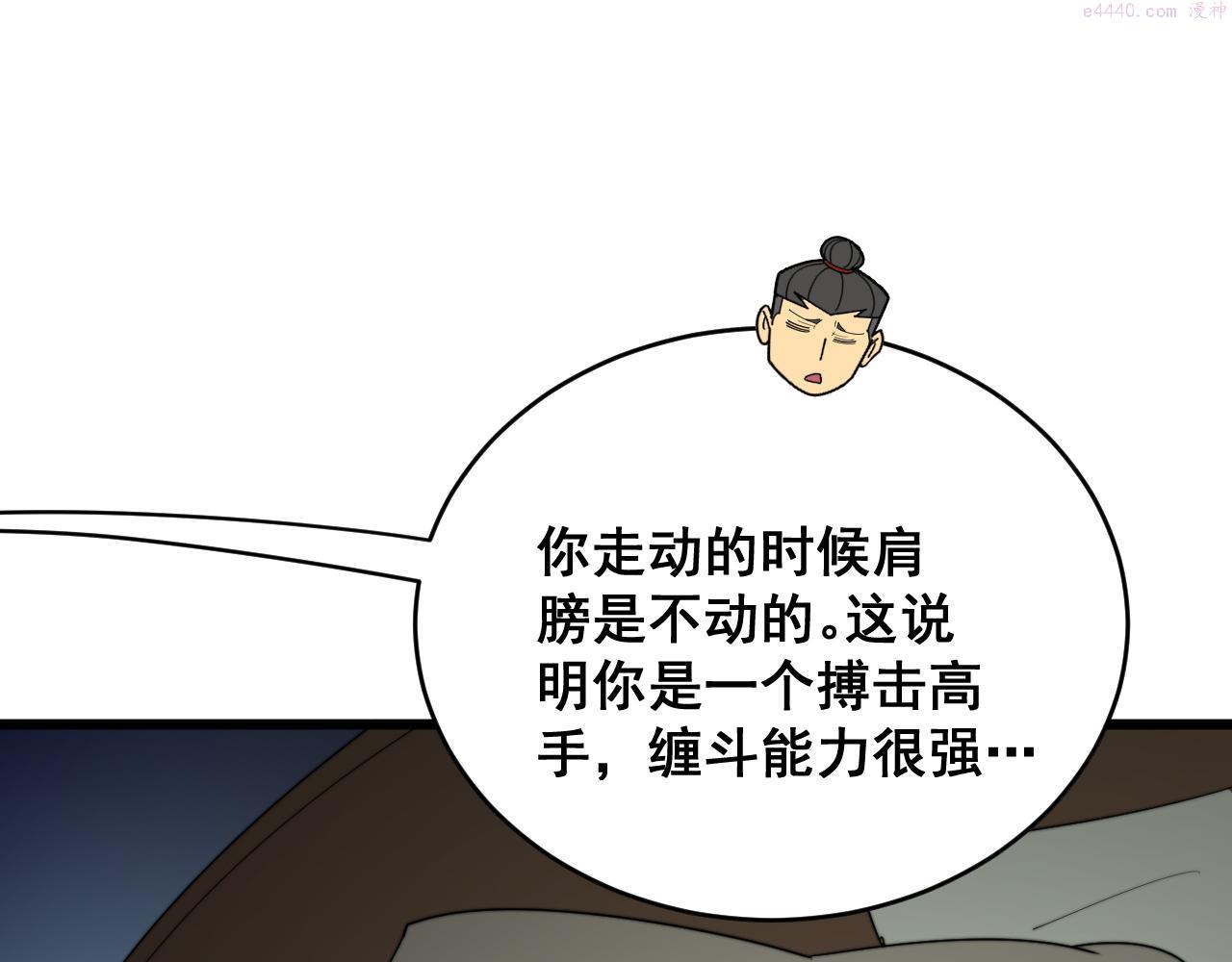 毒手巫医免费漫画在哪能看漫画,第390话 内鬼64图