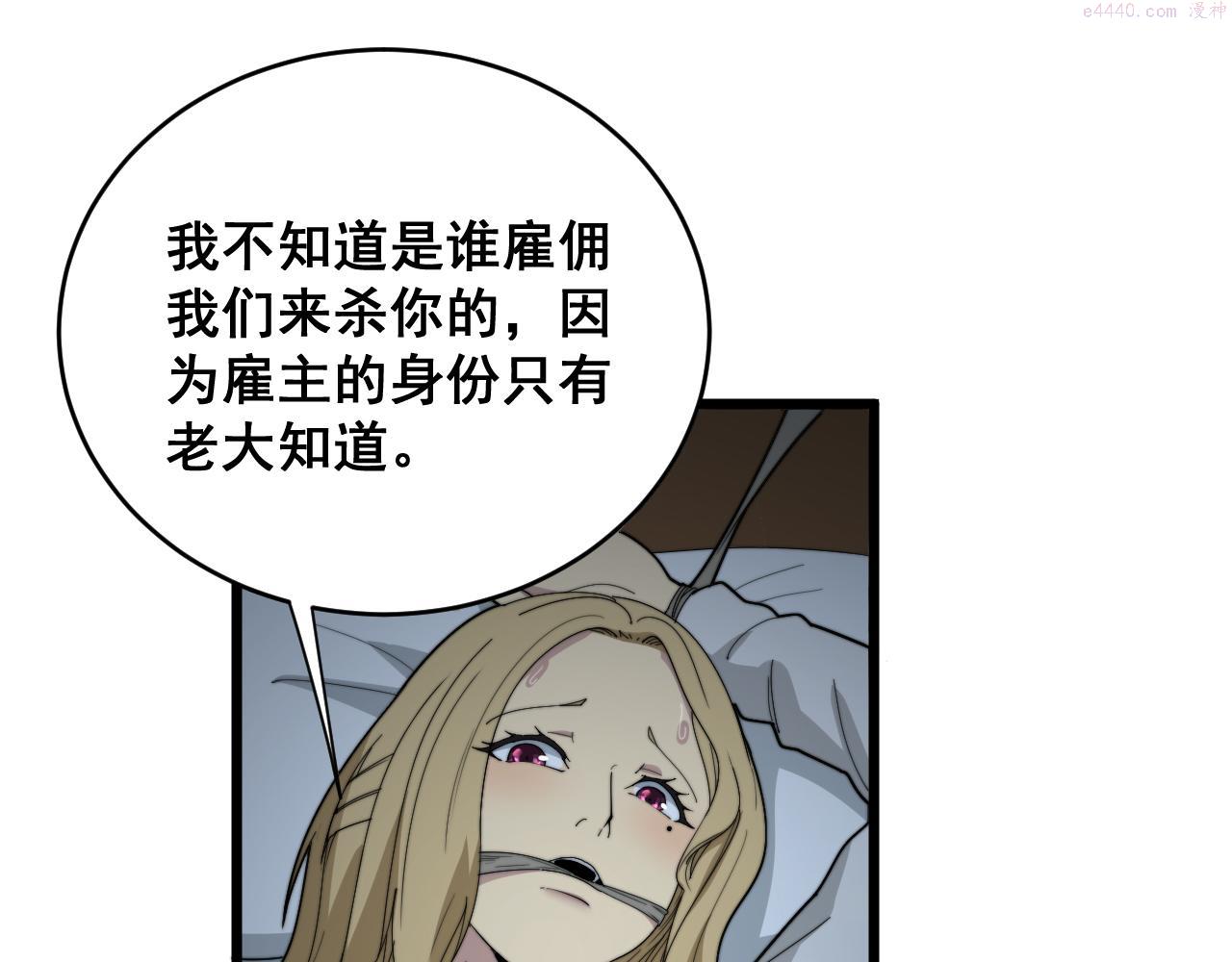 毒手巫医免费漫画在哪能看漫画,第390话 内鬼79图