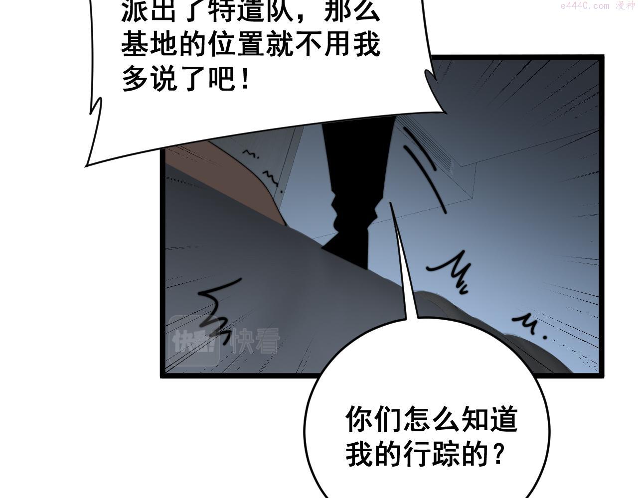 毒手巫医免费漫画在哪能看漫画,第390话 内鬼85图