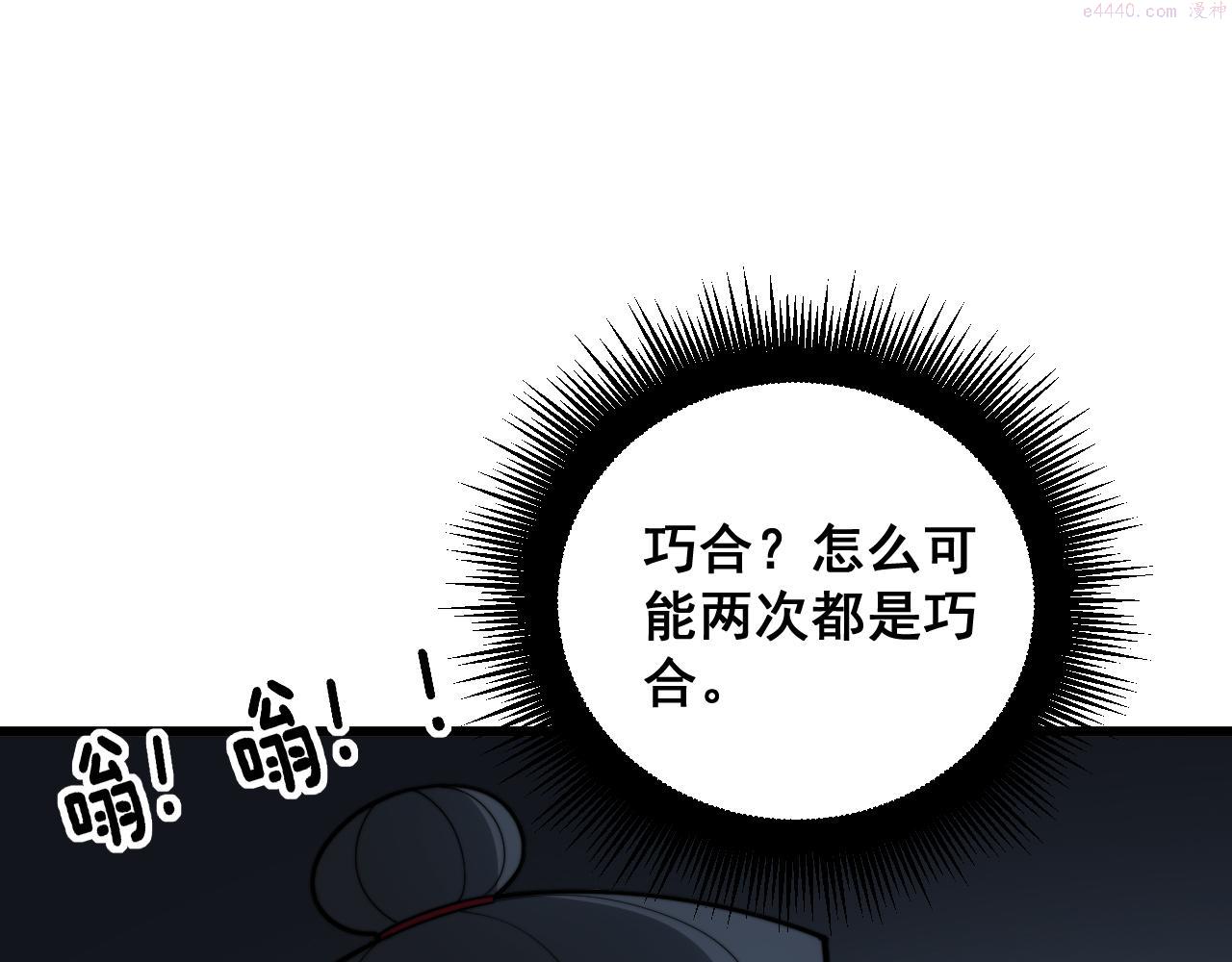 毒手巫医免费漫画在哪能看漫画,第390话 内鬼97图