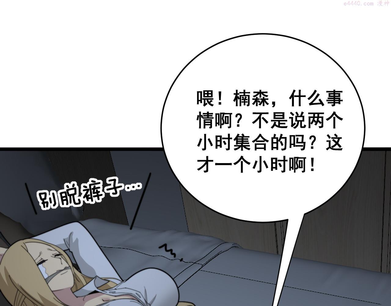 毒手巫医免费漫画在哪能看漫画,第390话 内鬼101图