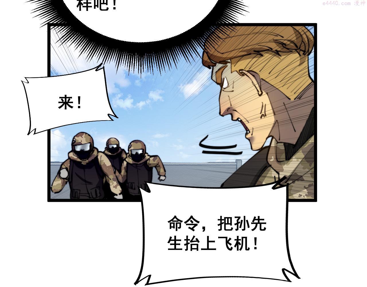 毒手巫医有声小说漫画,第391话 忠诚蛊116图