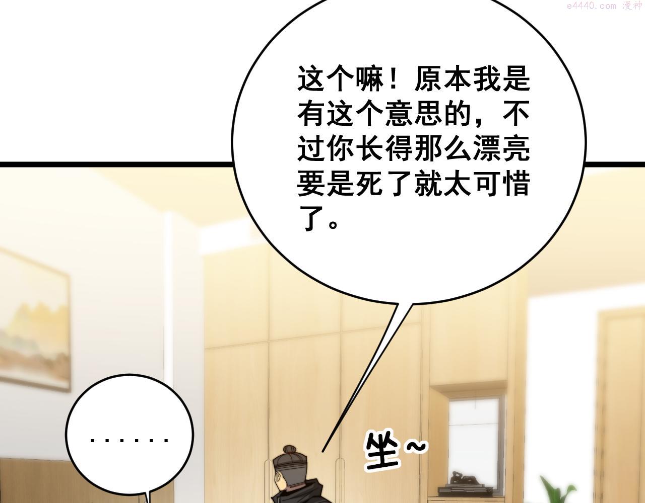 毒手巫医有声小说漫画,第391话 忠诚蛊13图