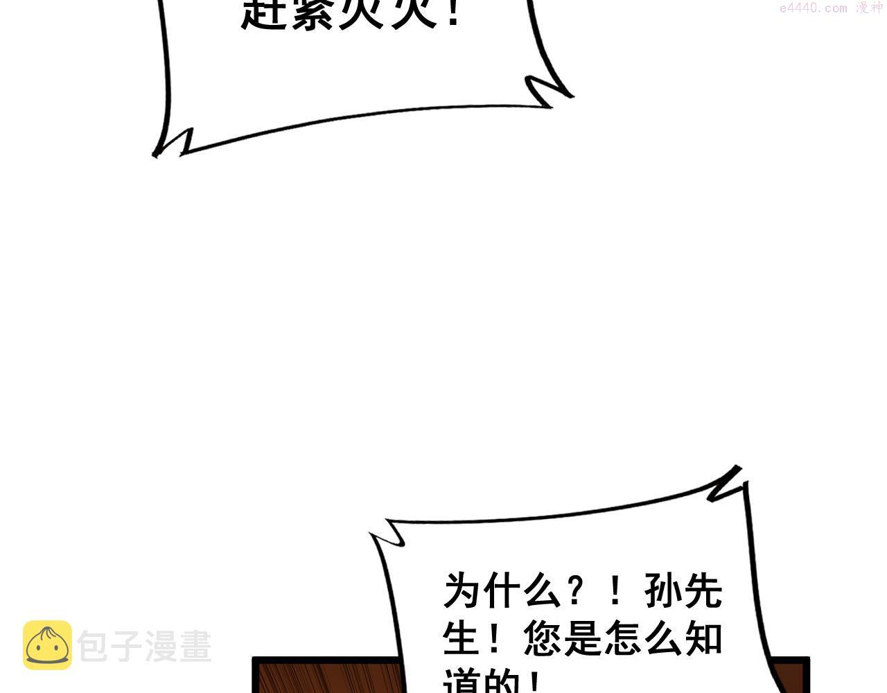 毒手巫医 动态漫 m3u8 下载链接漫画,第392话 全员升天71图