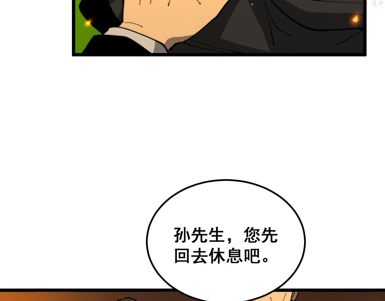 毒手巫医 动态漫 m3u8 下载链接漫画,第392话 全员升天83图