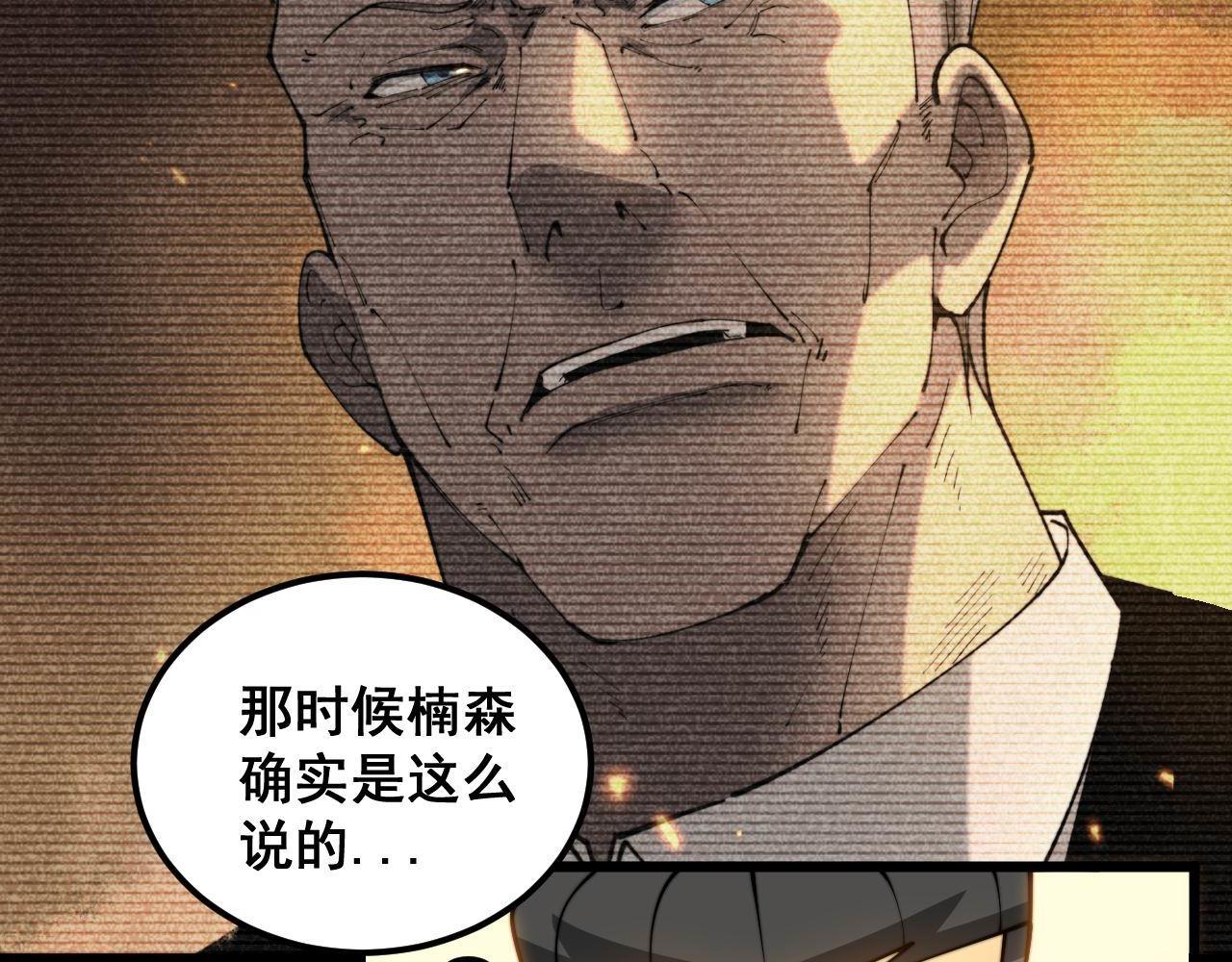 毒手巫医最新章节无弹窗笔趣阁漫画,第393话 恶徒28图