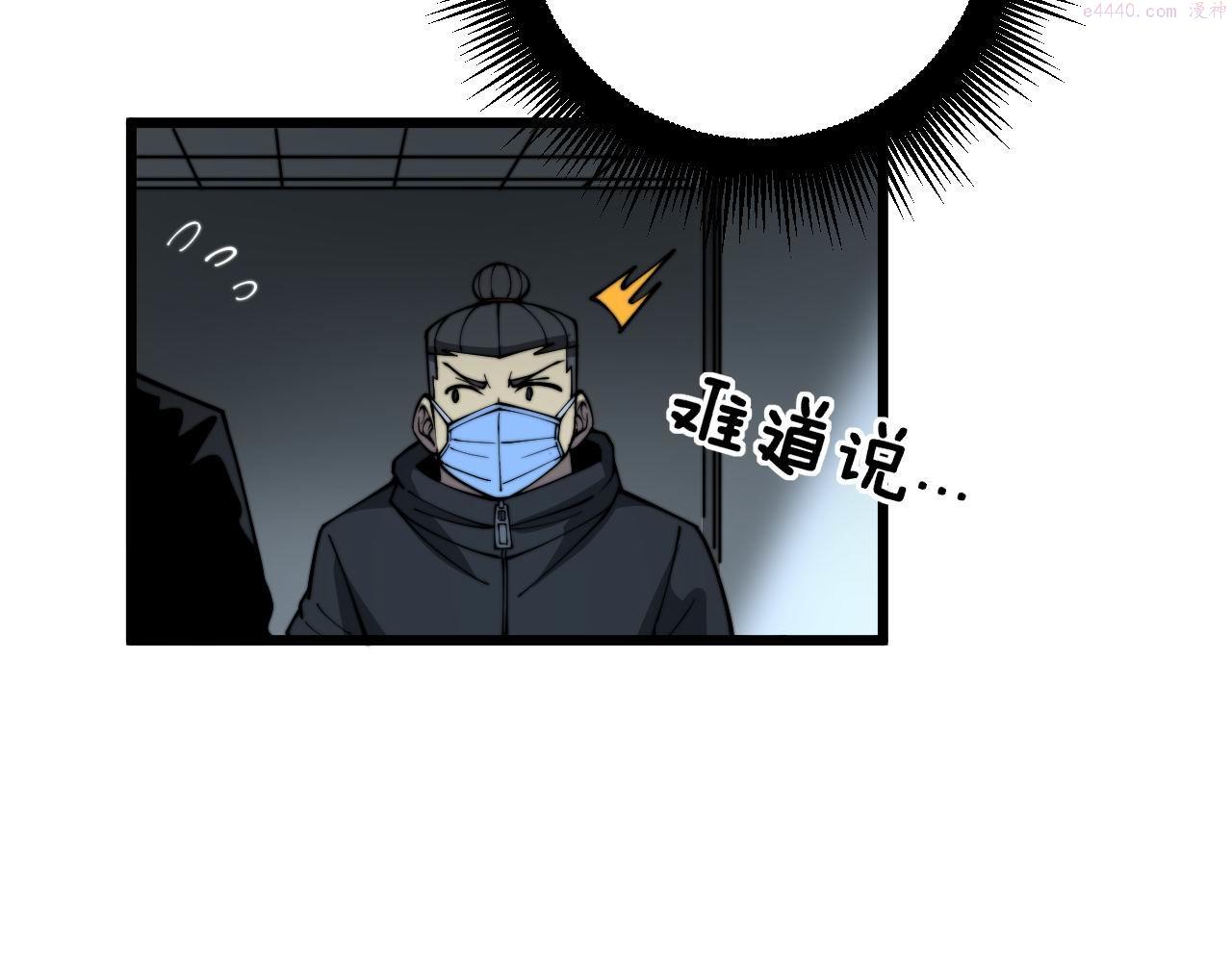 毒手巫医最新章节无弹窗笔趣阁漫画,第393话 恶徒48图