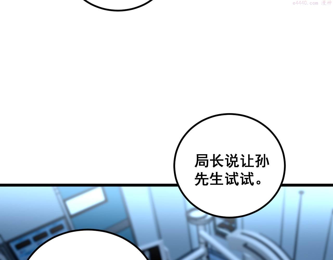 毒手巫医600集全漫画,第393话 恶徒58图