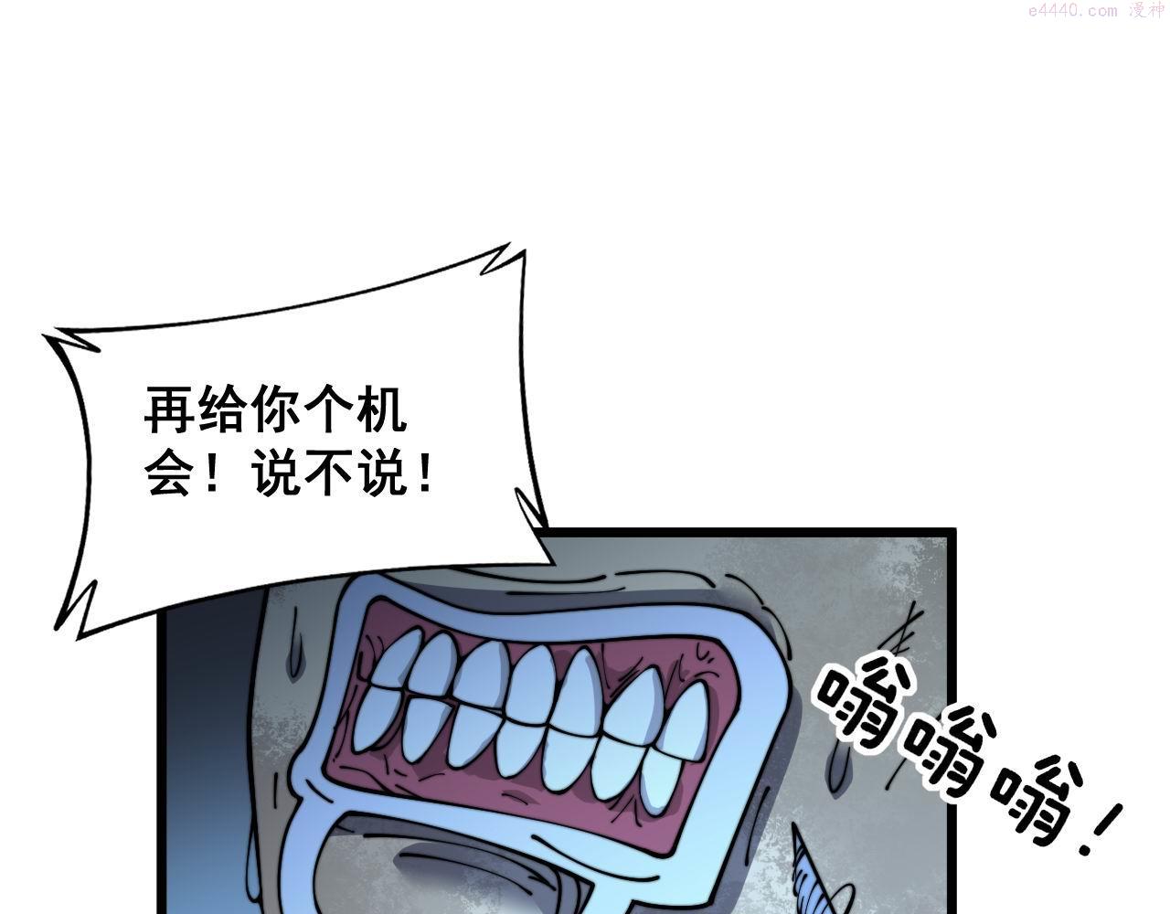 毒手巫医600集全漫画,第393话 恶徒71图