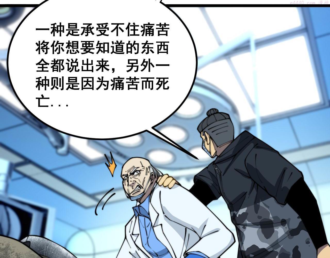 毒手巫医600集全漫画,第393话 恶徒80图