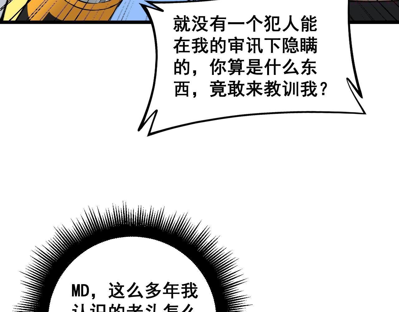 毒手巫医600集全漫画,第393话 恶徒85图