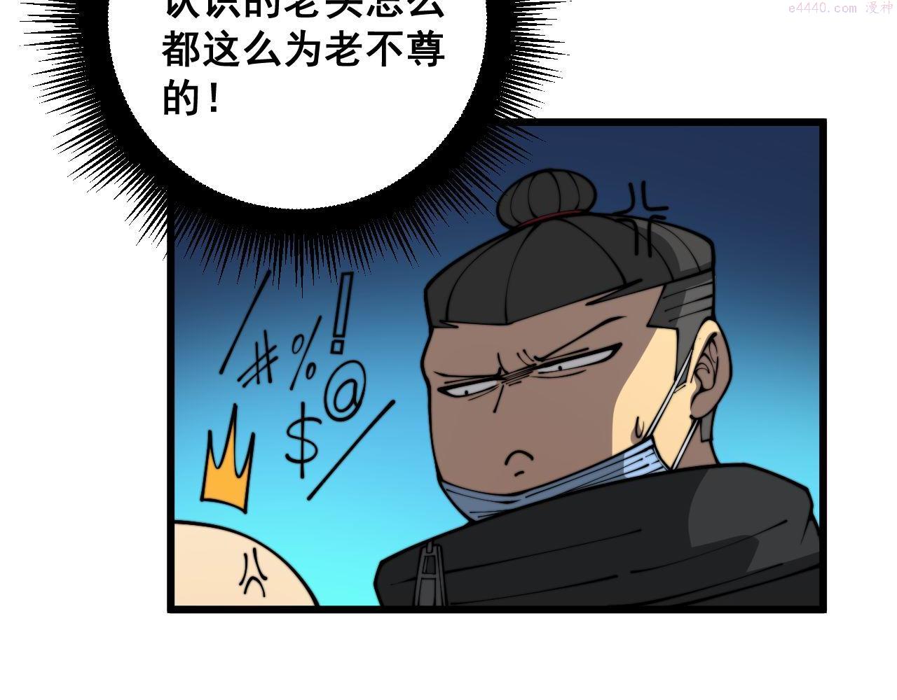 毒手巫医600集全漫画,第393话 恶徒86图