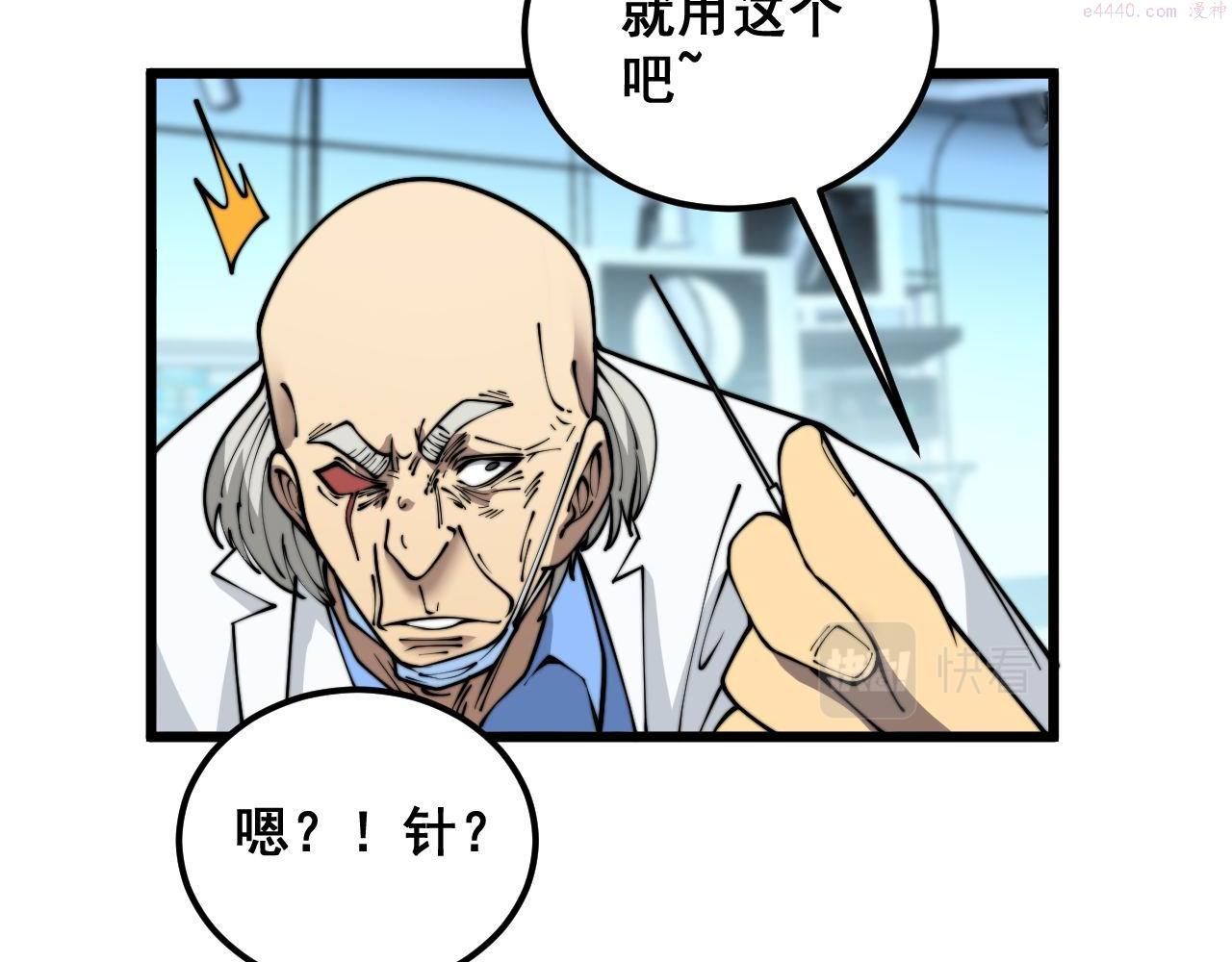 毒手巫医600集全漫画,第393话 恶徒90图