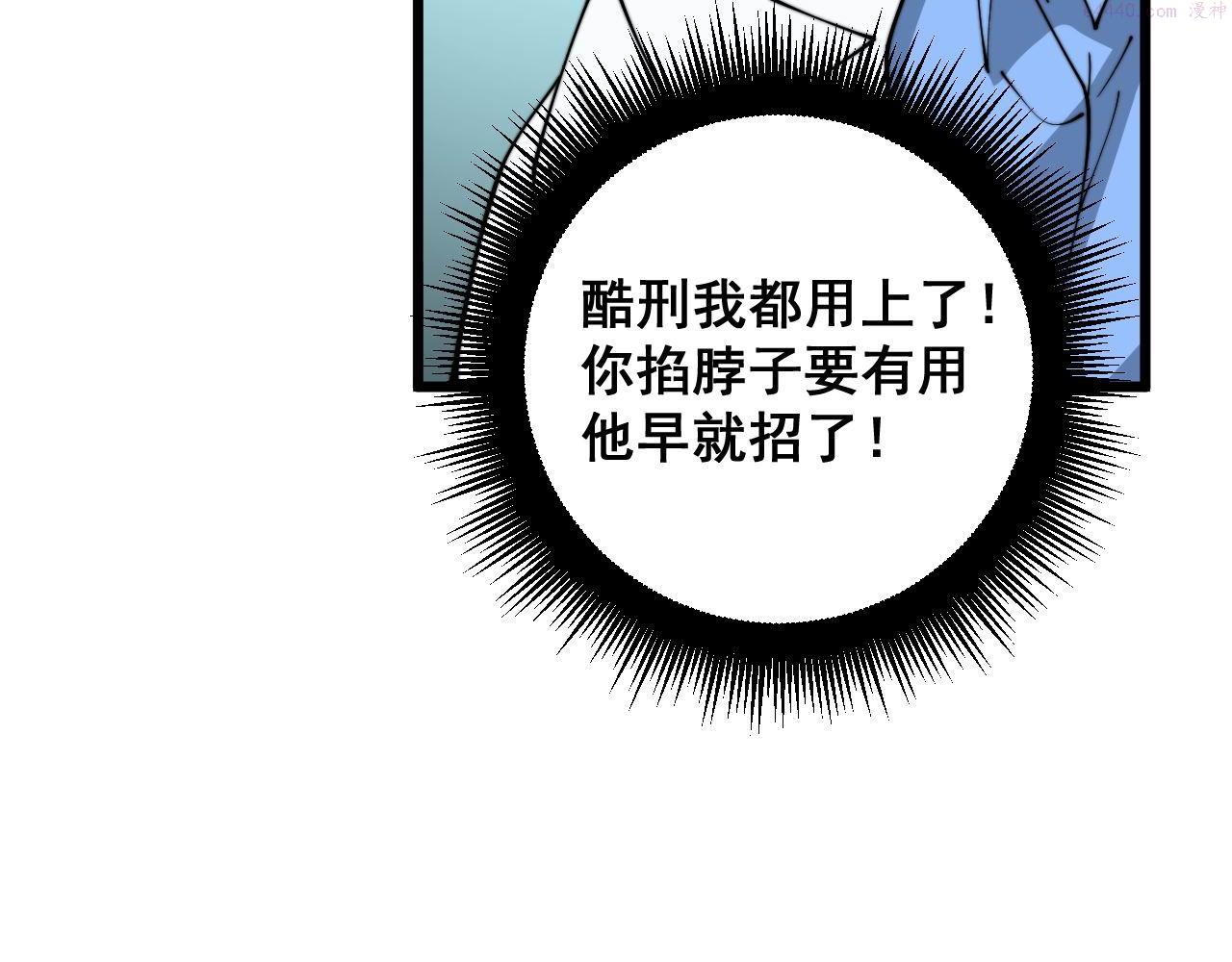 毒手巫医600集全漫画,第393话 恶徒102图