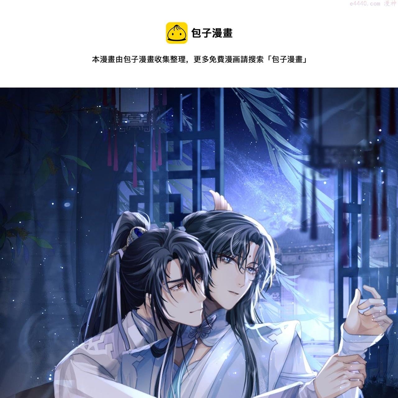 独占病美人师尊漫画,第55话 我想帮师尊……1图