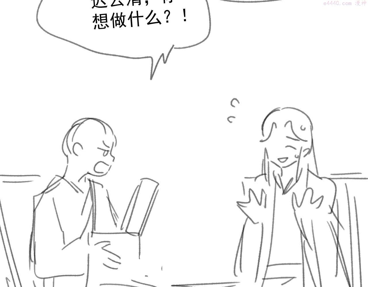 独占病美人师尊漫画,第55话 我想帮师尊……104图