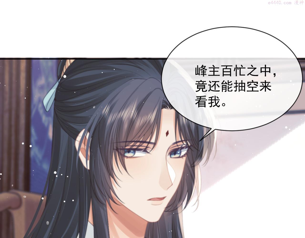 独占病美人师尊漫画,第55话 我想帮师尊……11图