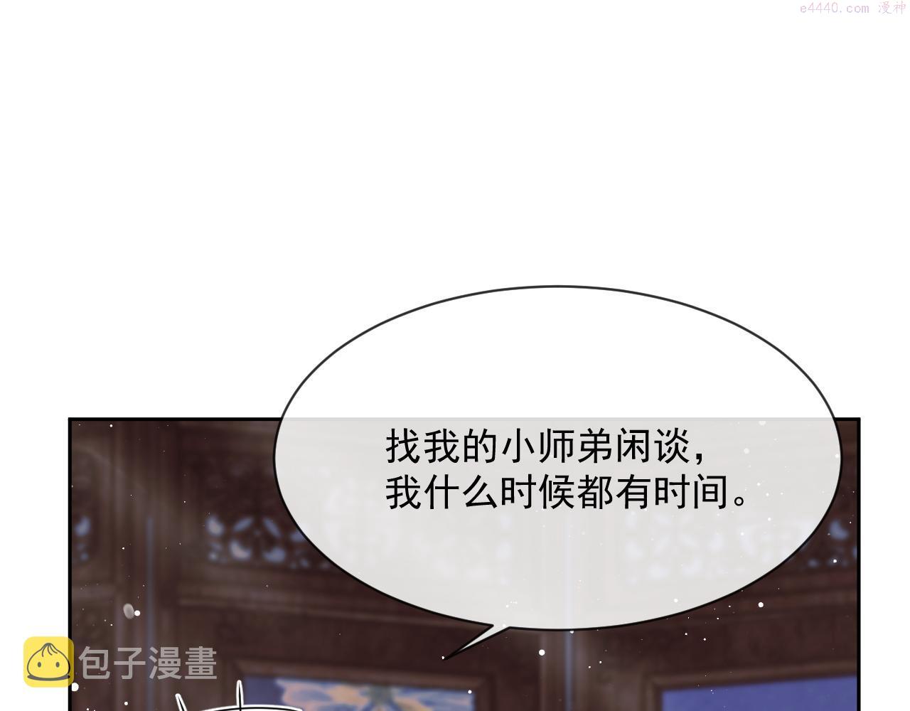 独占病美人师尊漫画,第55话 我想帮师尊……13图