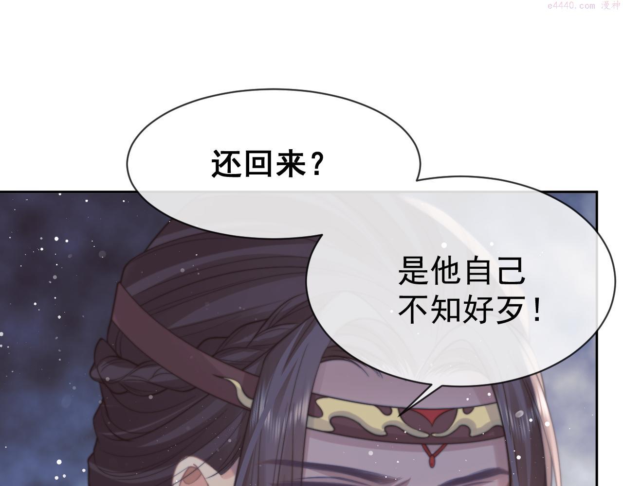 独占病美人师尊漫画,第55话 我想帮师尊……16图