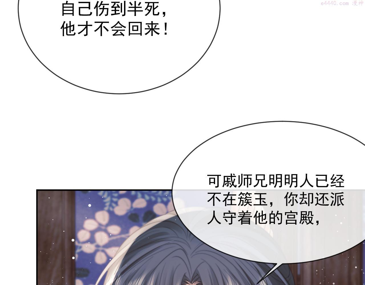 独占病美人师尊漫画,第55话 我想帮师尊……18图