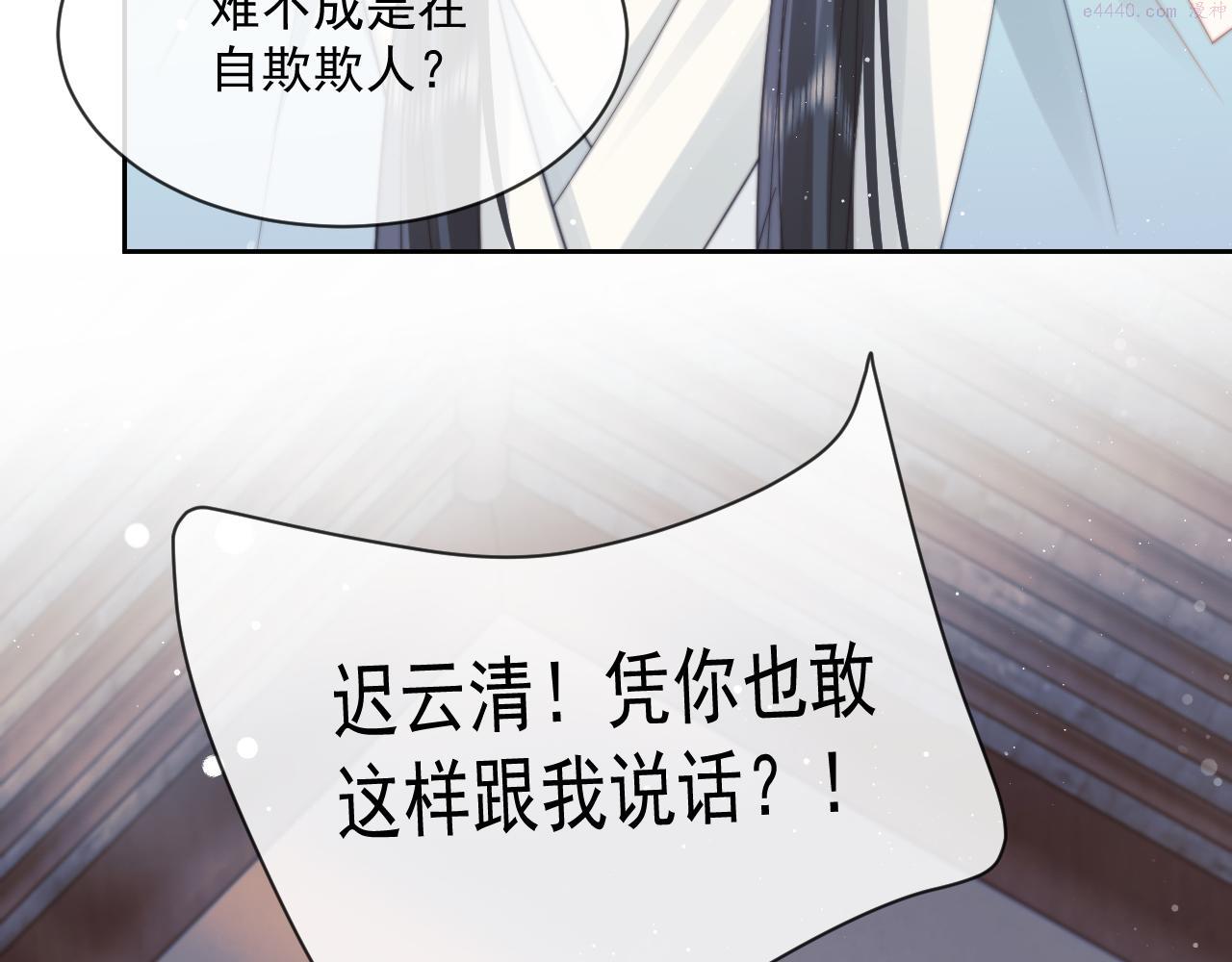 独占病美人师尊漫画,第55话 我想帮师尊……20图