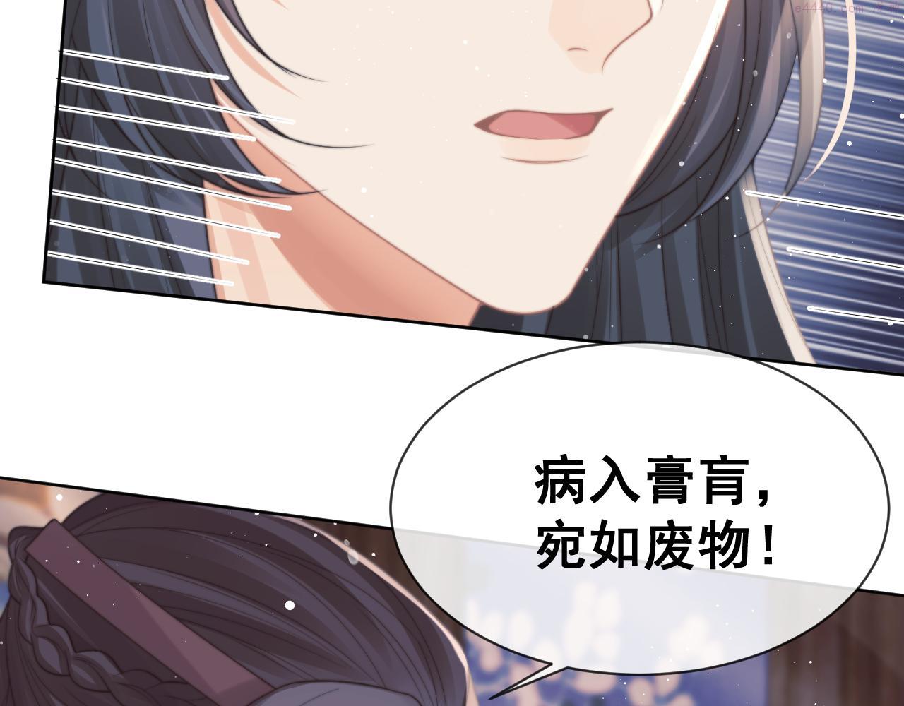 独占病美人师尊漫画,第55话 我想帮师尊……24图