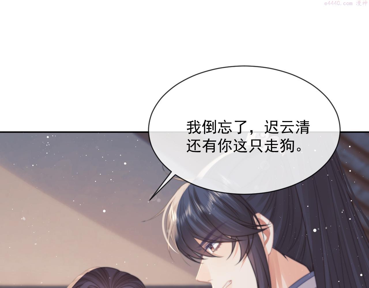 独占病美人师尊漫画,第55话 我想帮师尊……31图