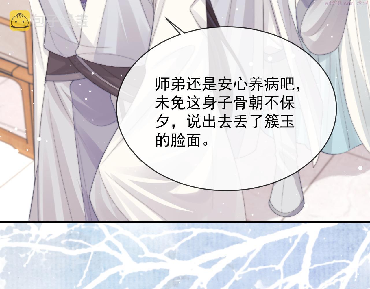 独占病美人师尊漫画,第55话 我想帮师尊……39图