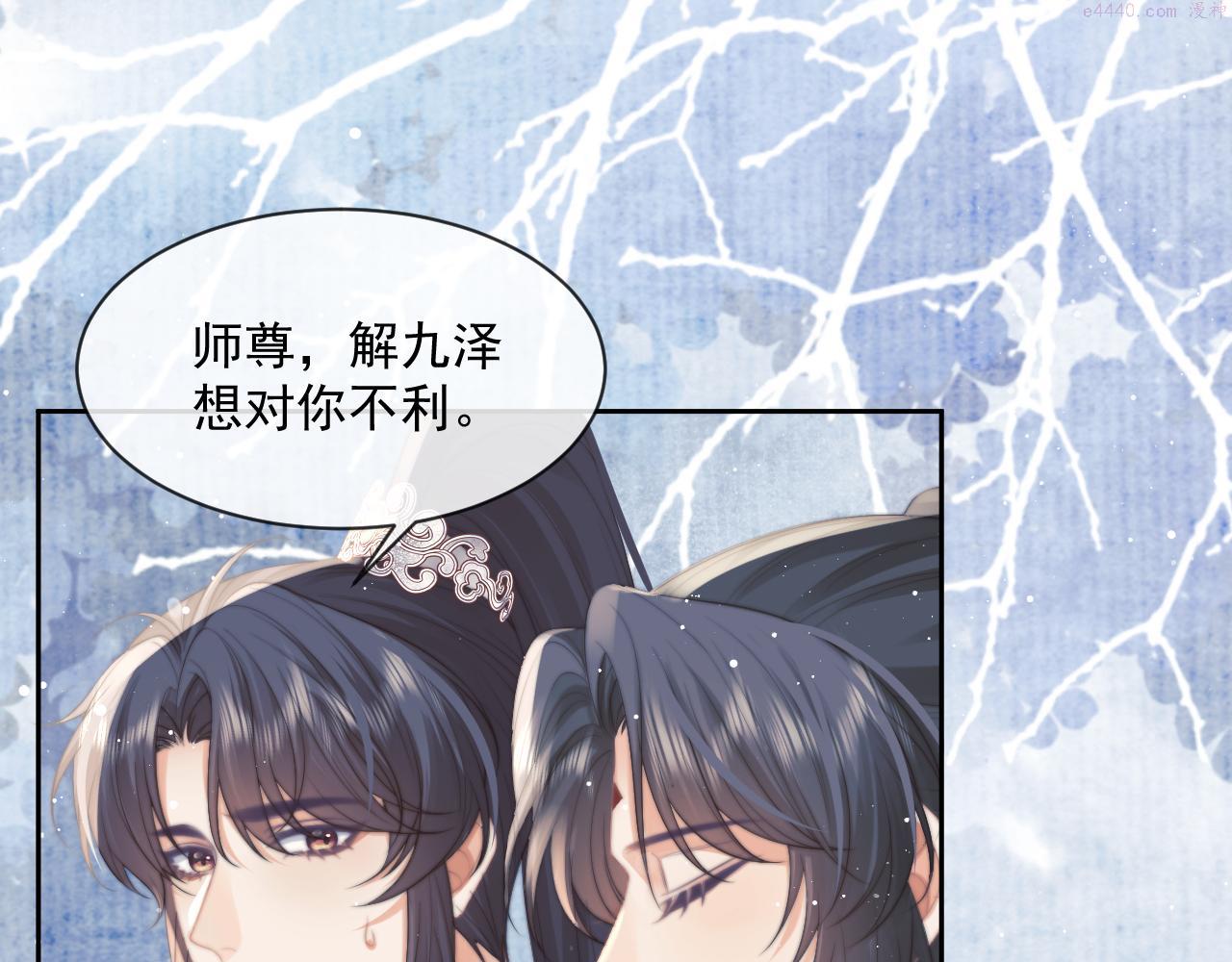 独占病美人师尊漫画,第55话 我想帮师尊……40图