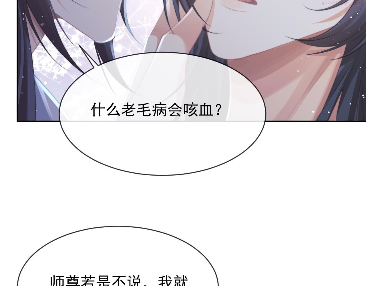 独占病美人师尊漫画,第55话 我想帮师尊……62图