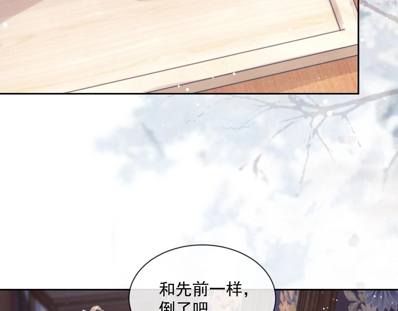 独占病美人师尊漫画,第55话 我想帮师尊……6图