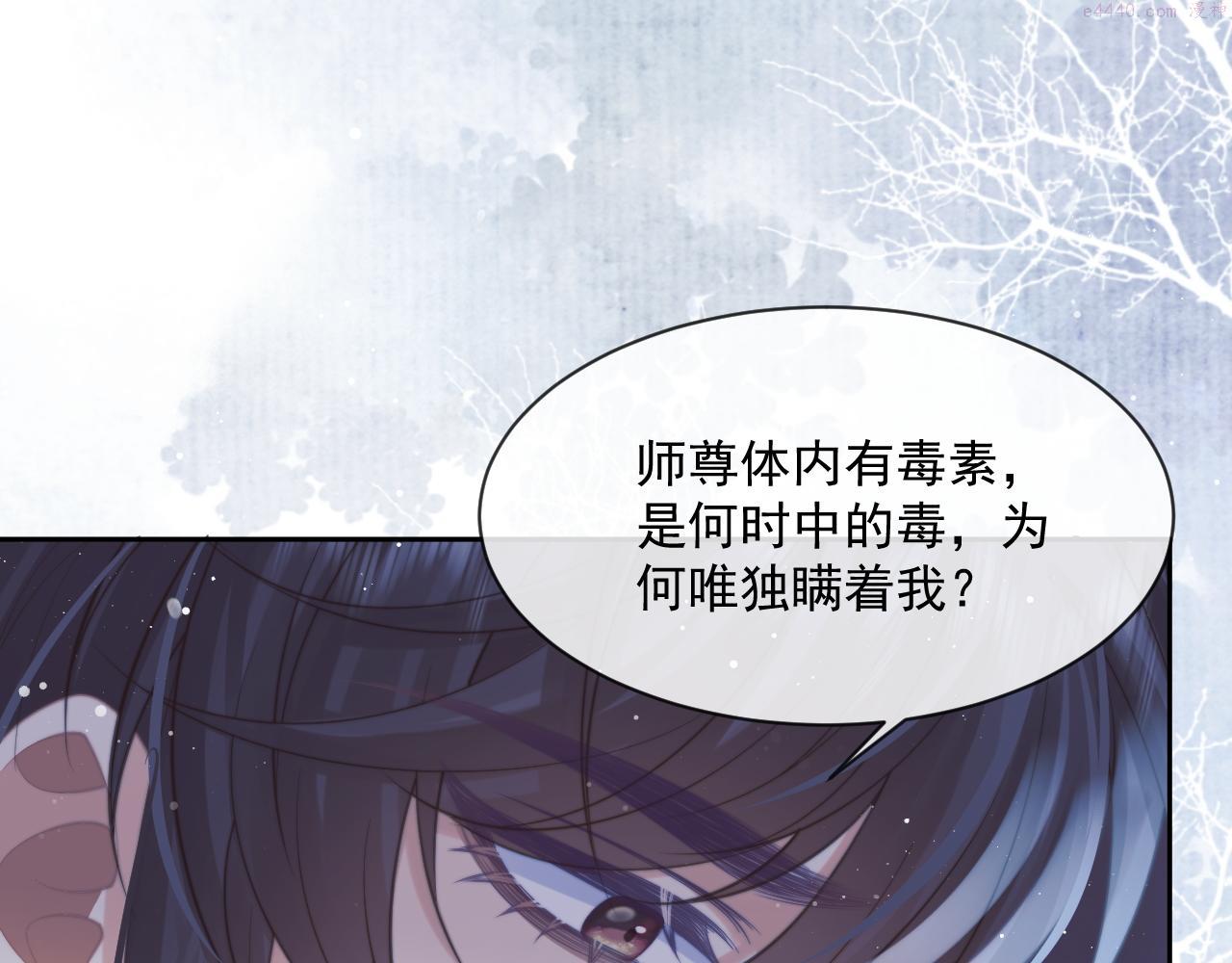 独占病美人师尊漫画,第55话 我想帮师尊……70图