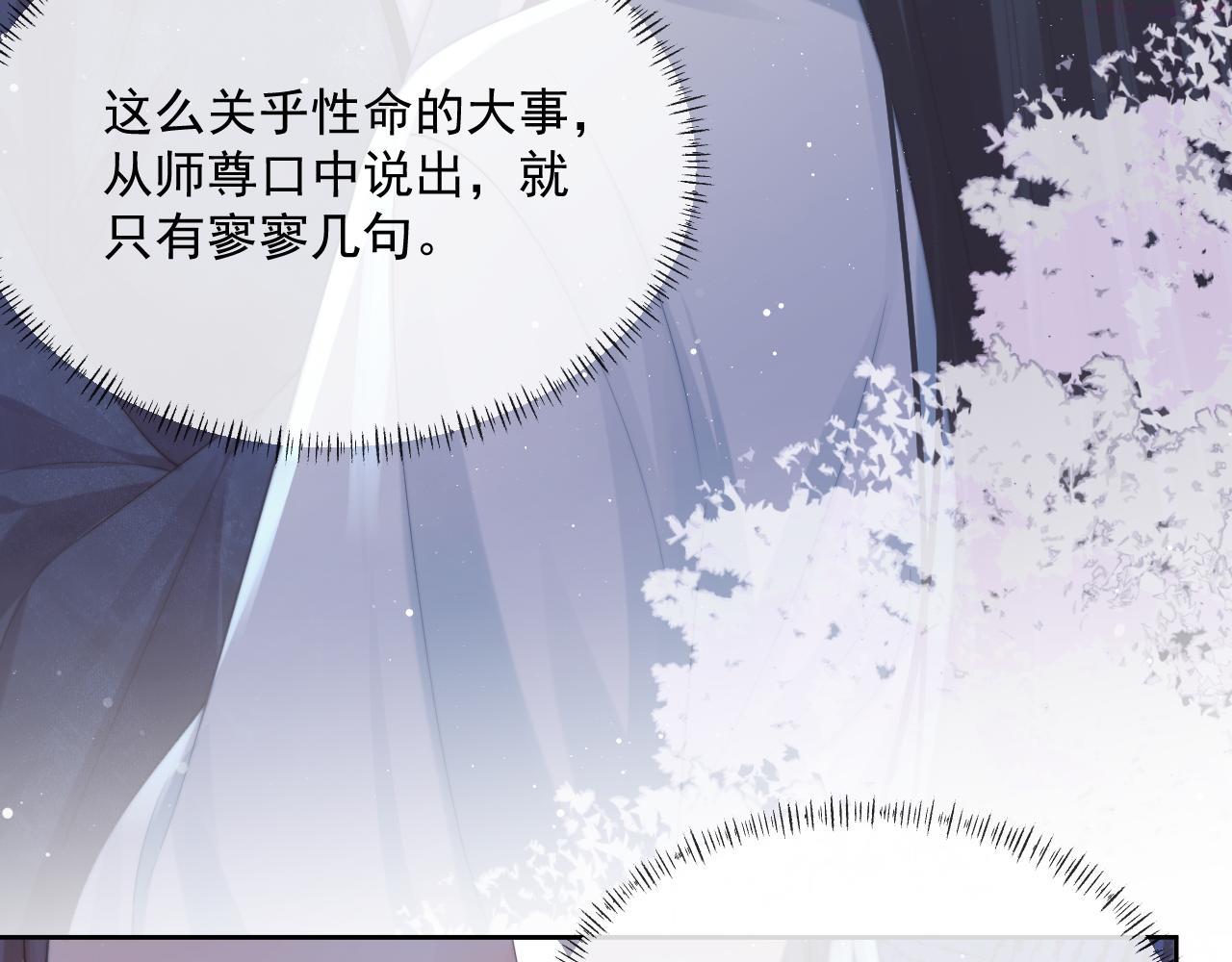 独占病美人师尊漫画,第55话 我想帮师尊……76图