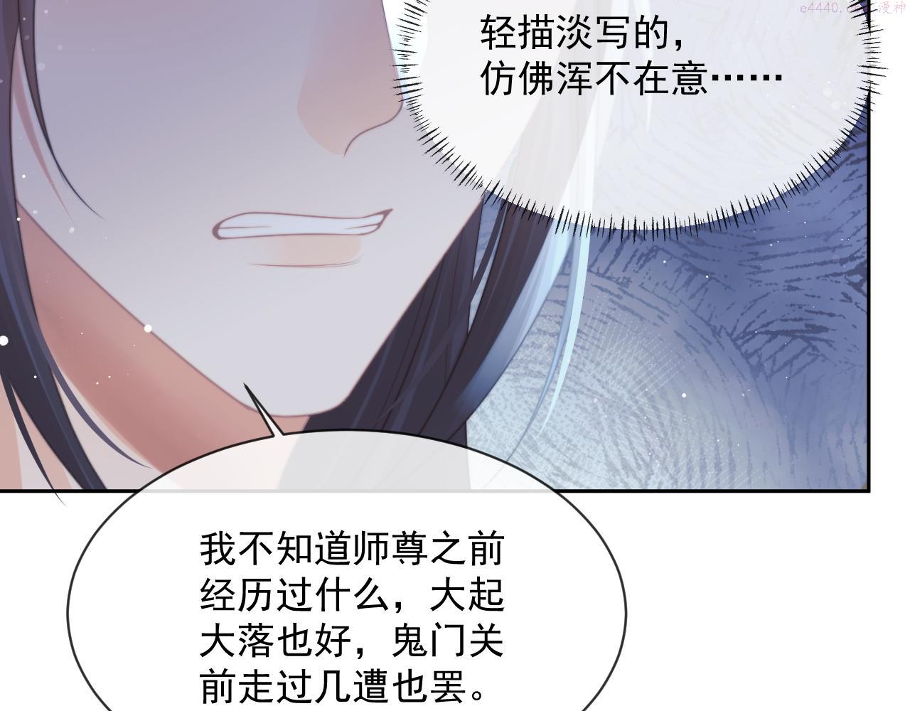 独占病美人师尊漫画,第55话 我想帮师尊……77图