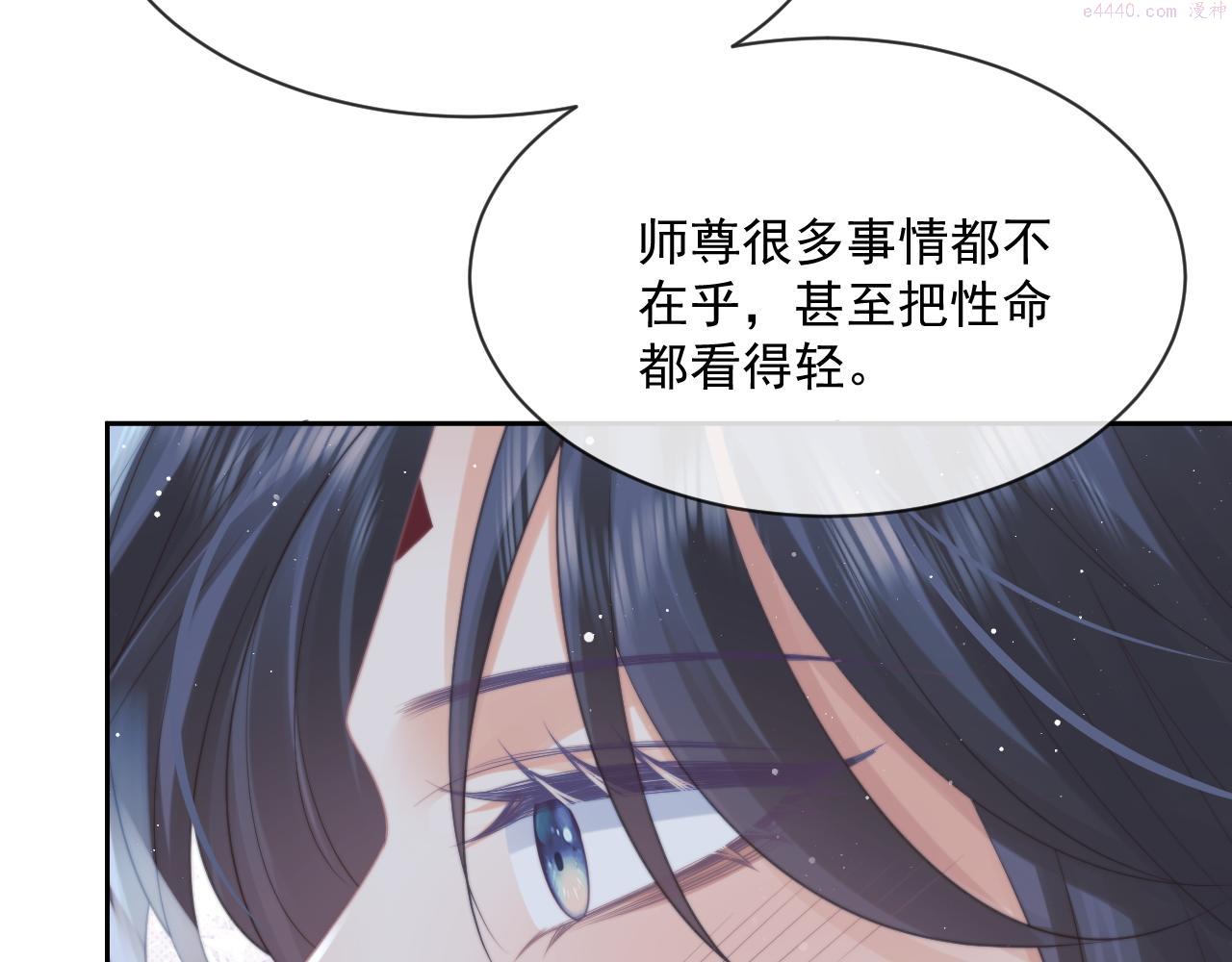 独占病美人师尊漫画,第55话 我想帮师尊……78图