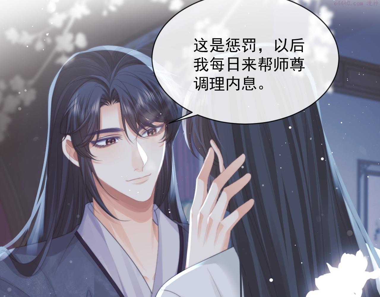 独占病美人师尊漫画,第55话 我想帮师尊……85图