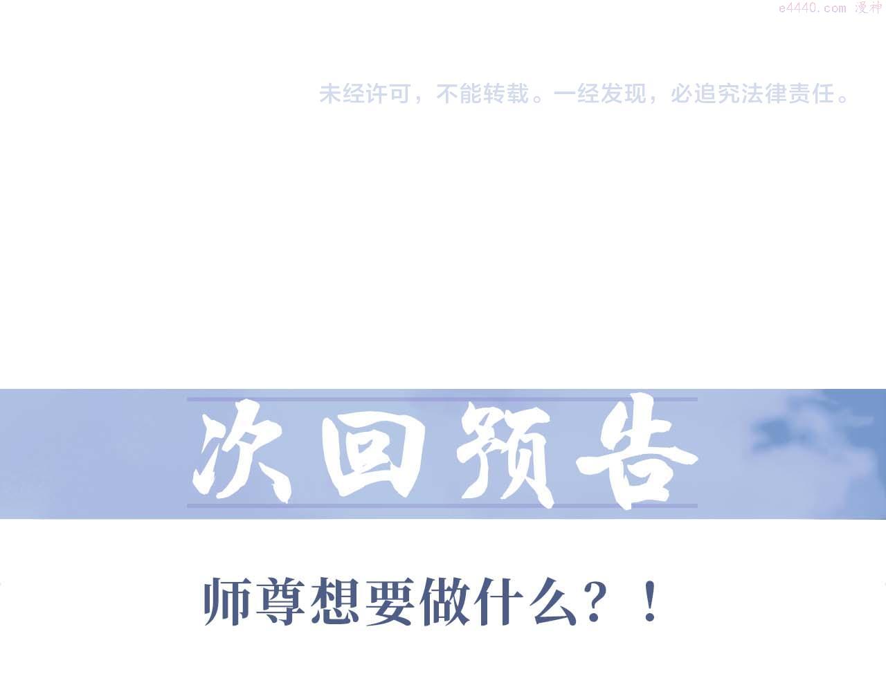 独占病美人师尊漫画,第55话 我想帮师尊……101图