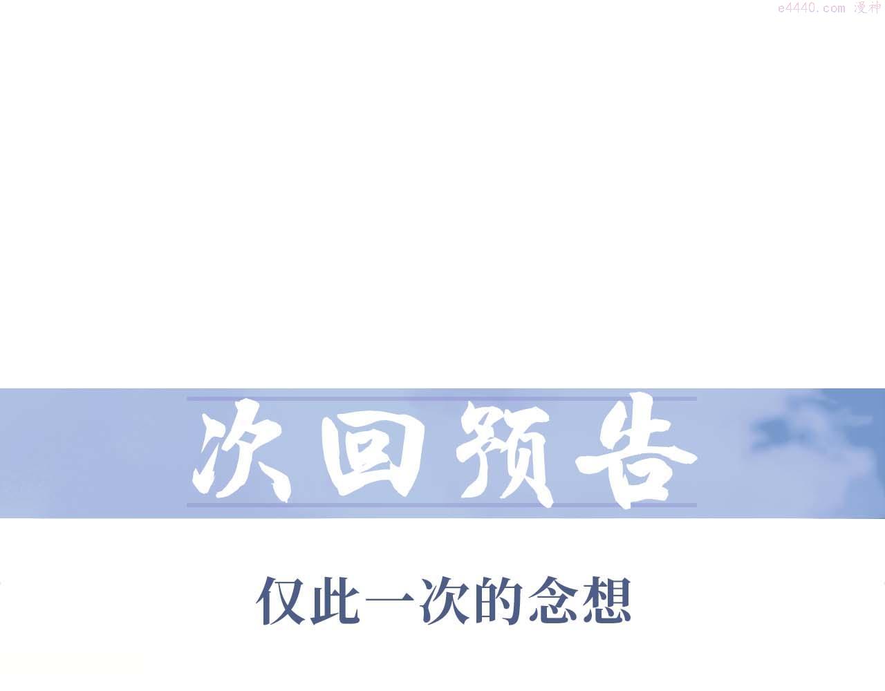 独占病美人师尊漫画,第56话 师尊为何躲我？104图