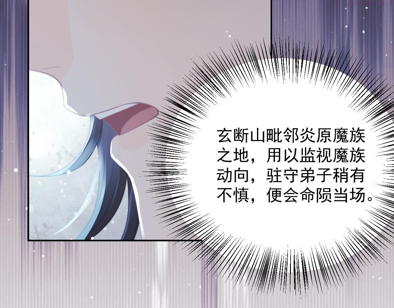 独占病美人师尊漫画,第56话 师尊为何躲我？28图