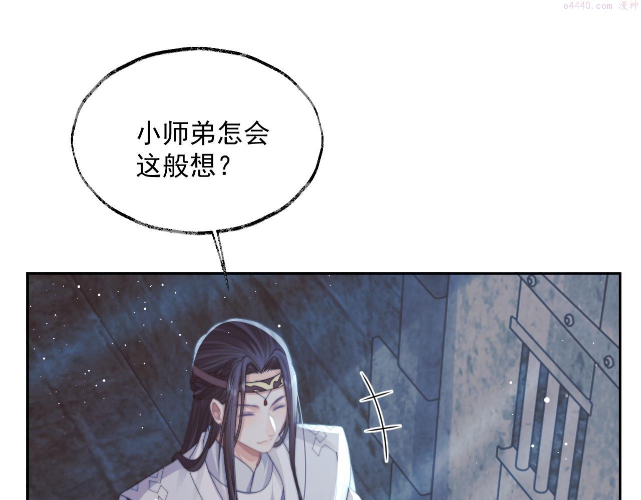 独占病美人师尊漫画,第56话 师尊为何躲我？31图