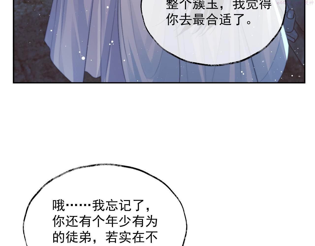 独占病美人师尊漫画,第56话 师尊为何躲我？33图