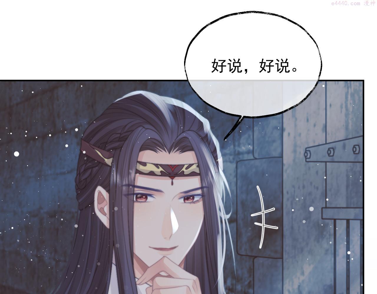 独占病美人师尊漫画,第56话 师尊为何躲我？39图