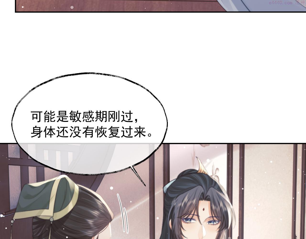 独占病美人师尊漫画,第56话 师尊为何躲我？45图