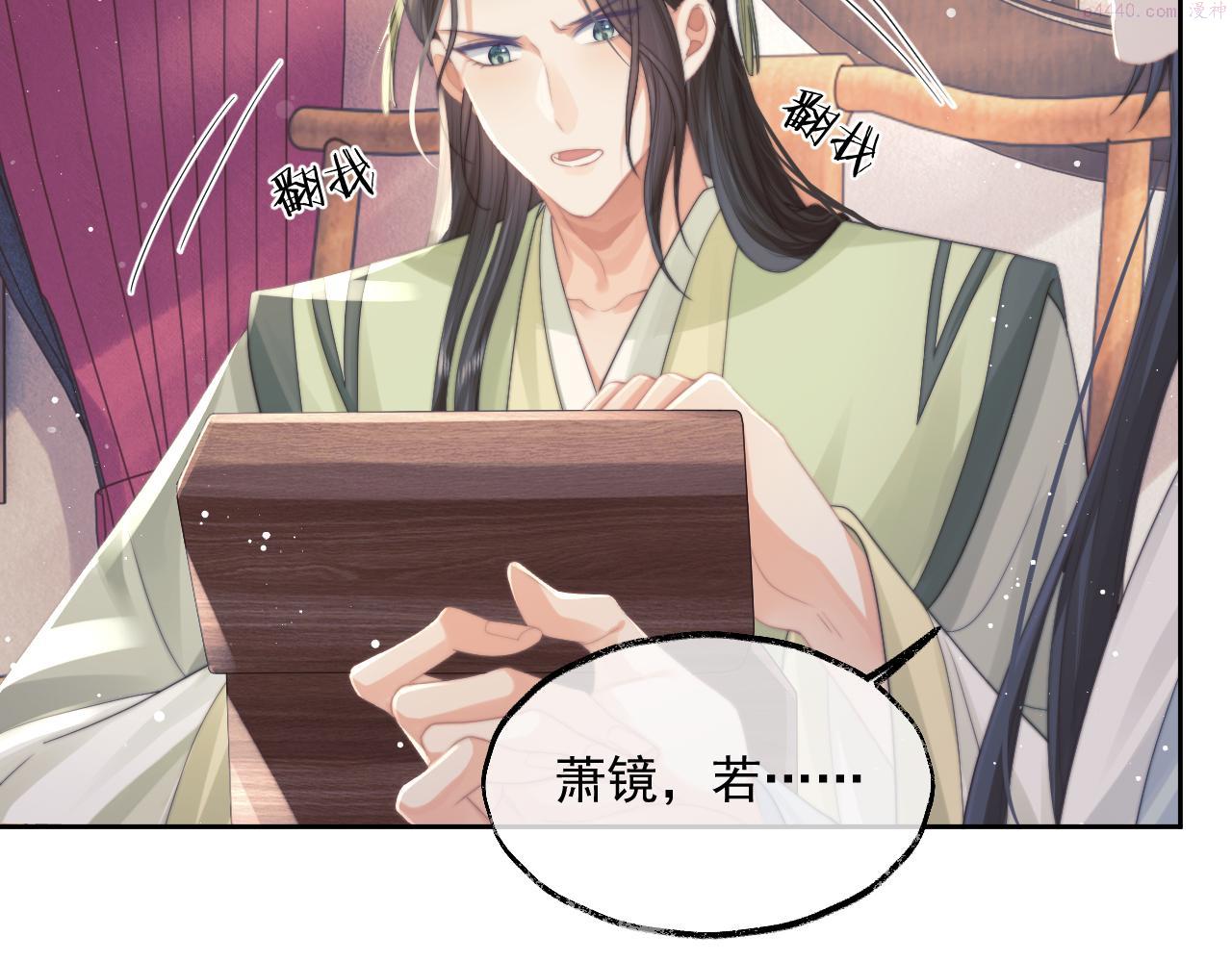 独占病美人师尊漫画,第56话 师尊为何躲我？48图