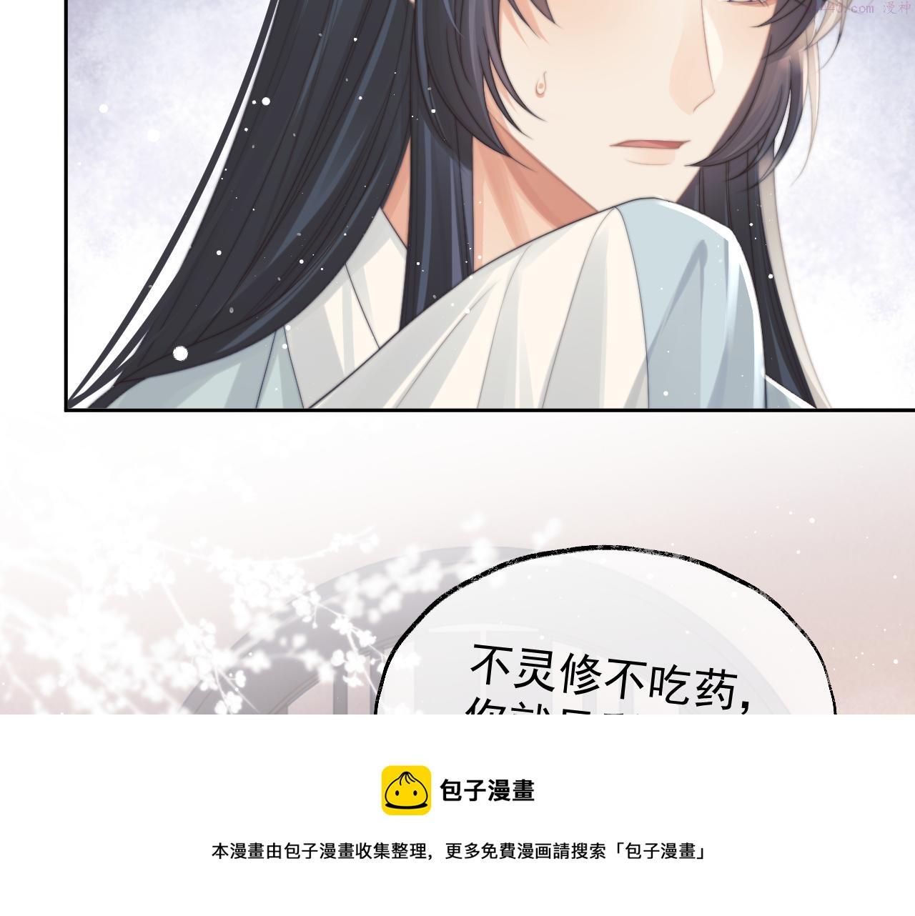 独占病美人师尊漫画,第56话 师尊为何躲我？50图