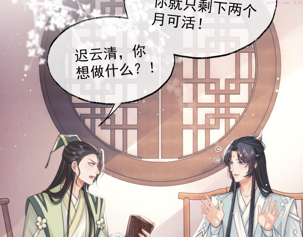 独占病美人师尊漫画,第56话 师尊为何躲我？55图