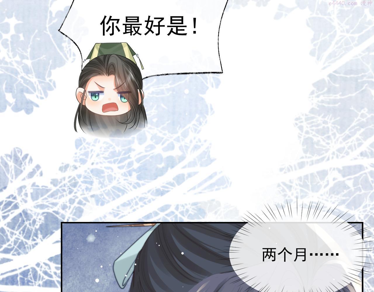 独占病美人师尊漫画,第56话 师尊为何躲我？57图