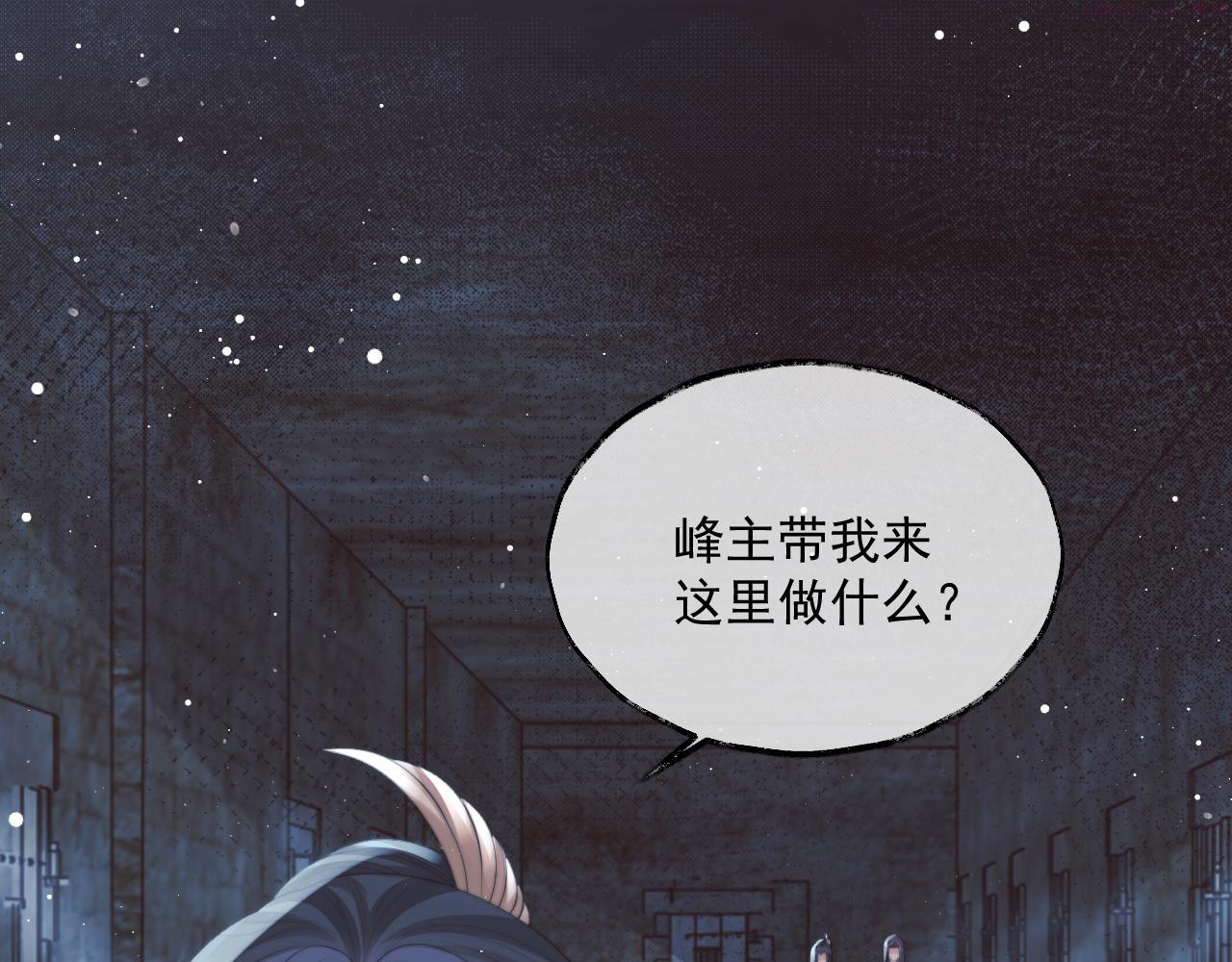 独占病美人师尊漫画,第56话 师尊为何躲我？6图