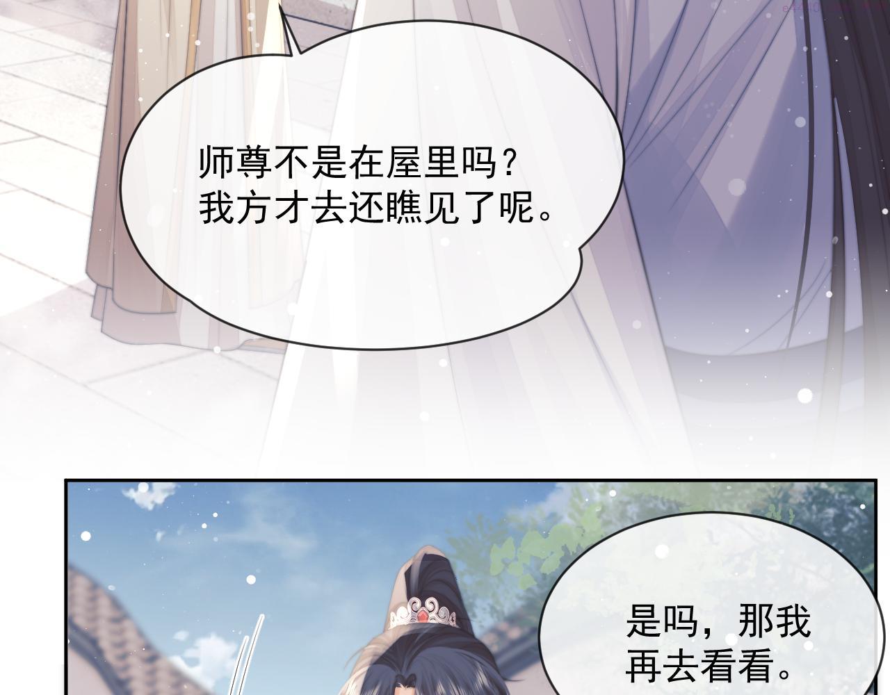 独占病美人师尊漫画,第56话 师尊为何躲我？64图